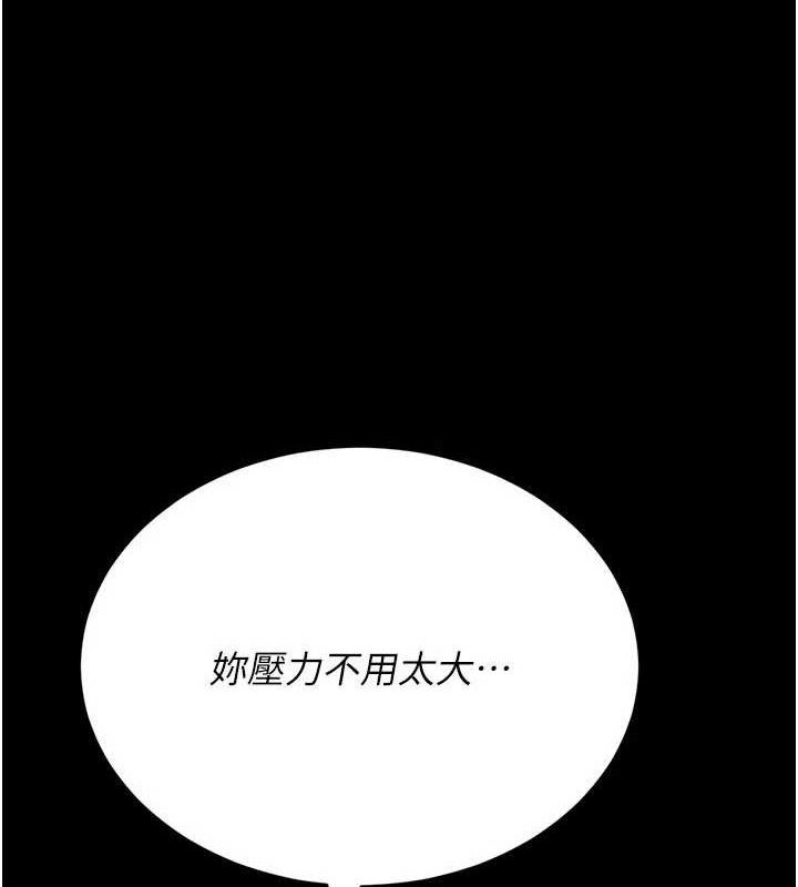 猎艳管理员 第8话 第45页
