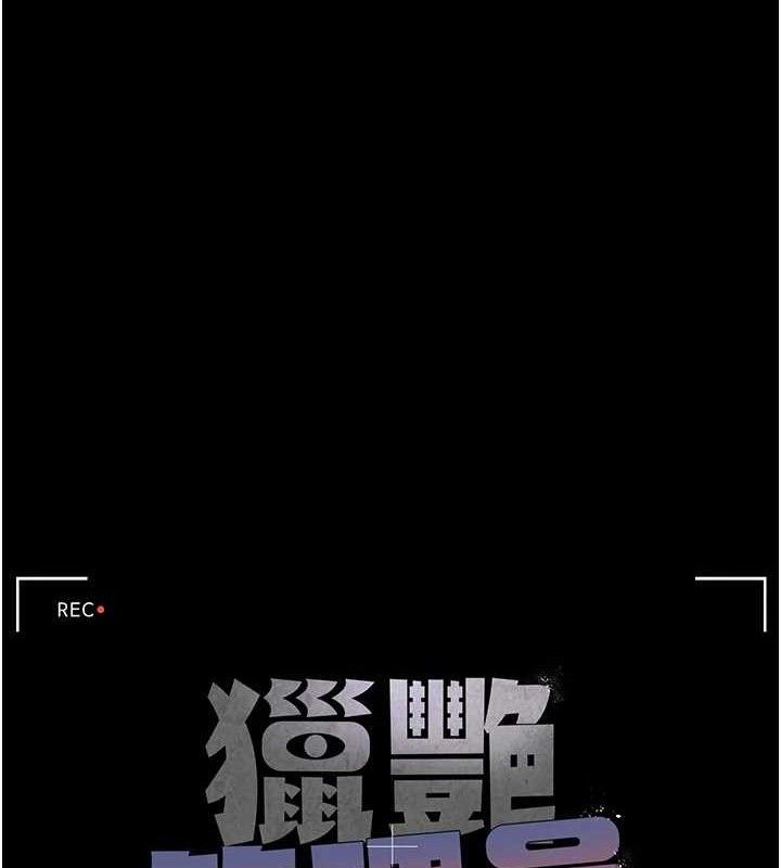 猎艳管理员 第8话 第50页