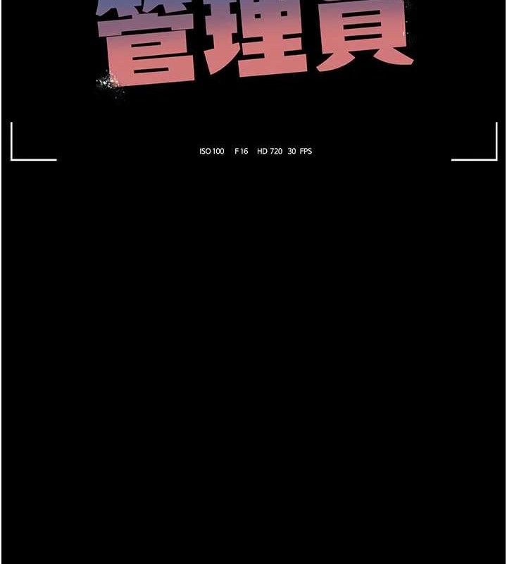 猎艳管理员 第8话 第51页