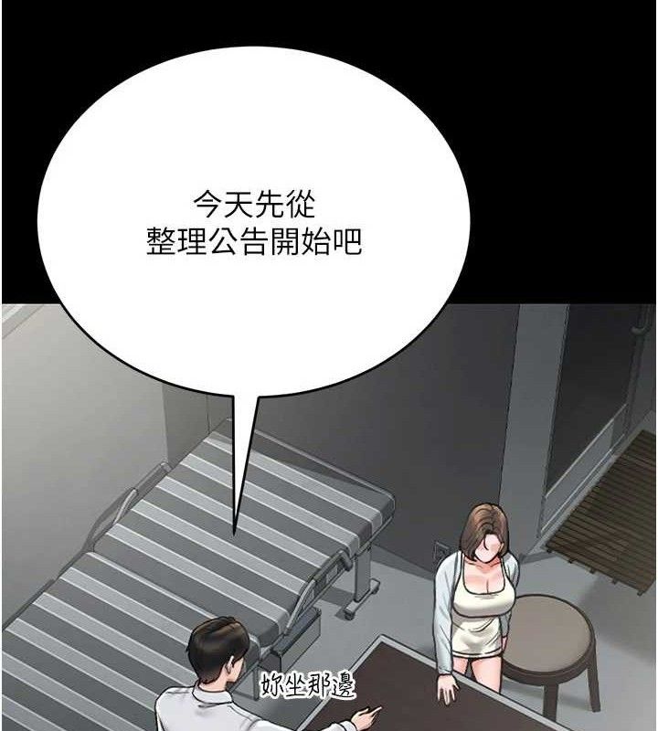 猎艳管理员 第8话 第53页