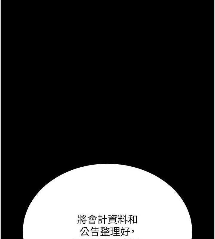 猎艳管理员 第8话 第55页
