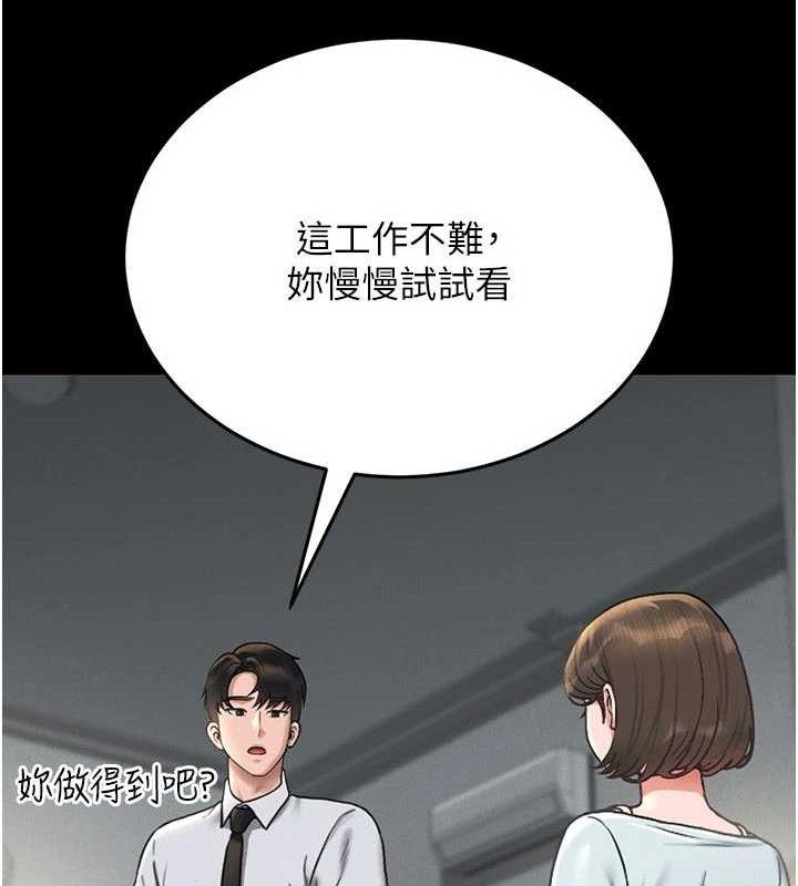 猎艳管理员 第8话 第59页