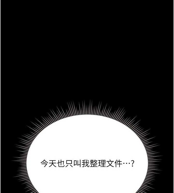 猎艳管理员 第8话 第61页