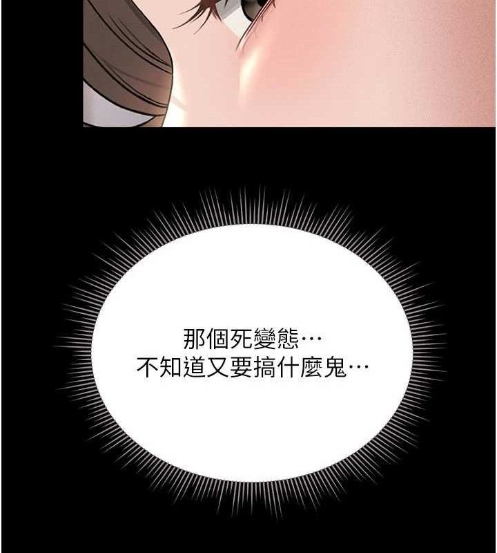 猎艳管理员 第8话 第65页