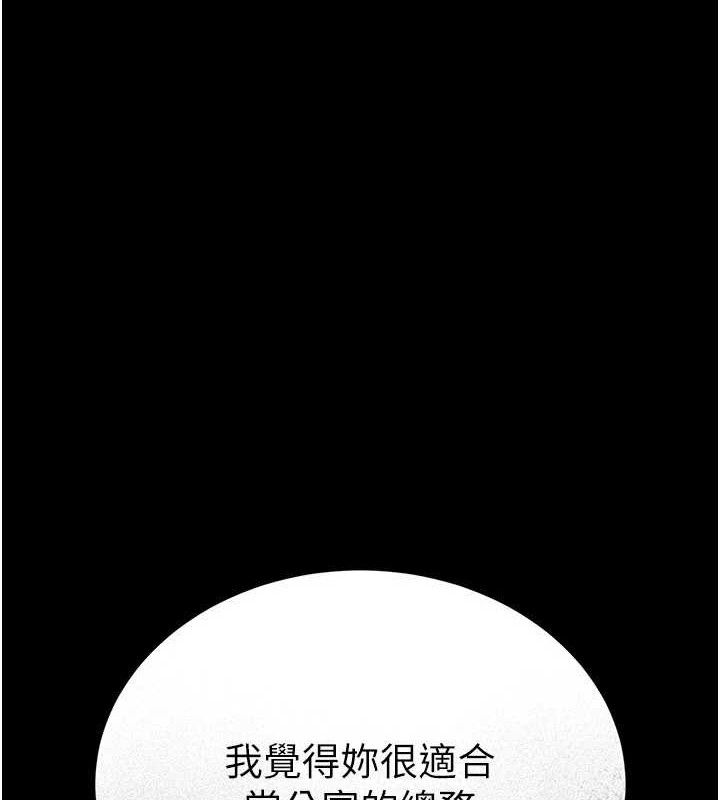 猎艳管理员 第8话 第7页