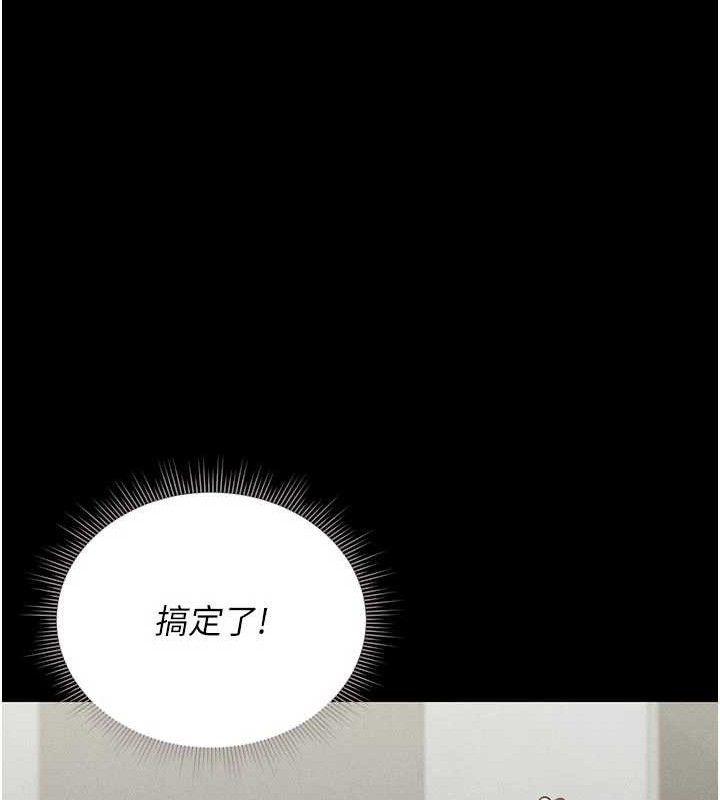 猎艳管理员 第8话 第71页