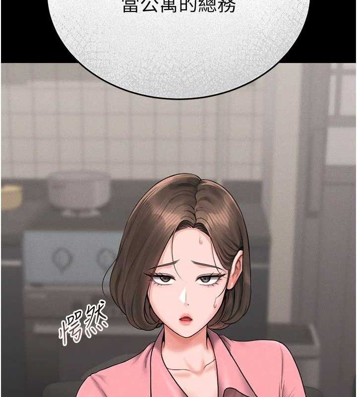 猎艳管理员 第8话 第8页