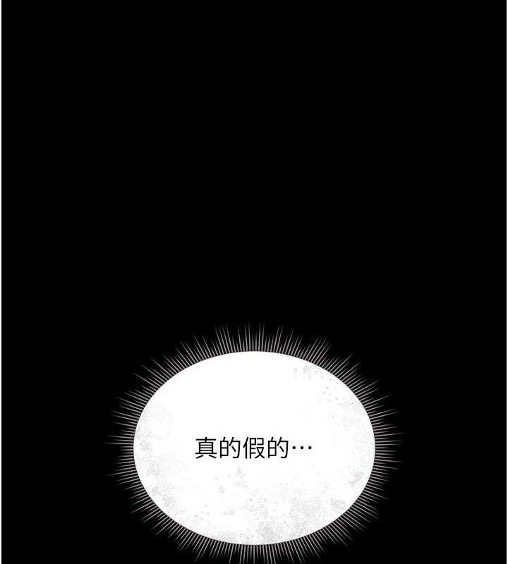猎艳管理员 第8话 第81页