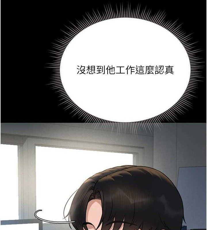 猎艳管理员 第8话 第84页
