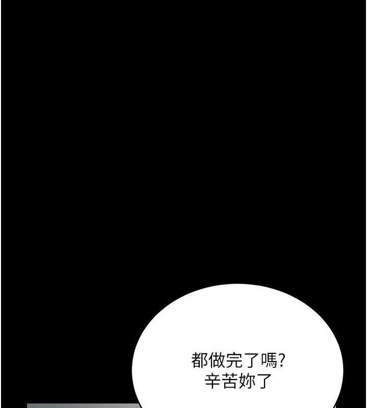 猎艳管理员 第8话 第86页