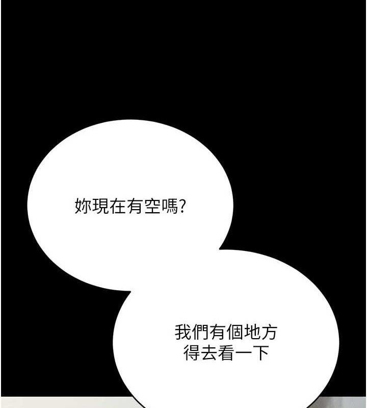 猎艳管理员 第8话 第89页