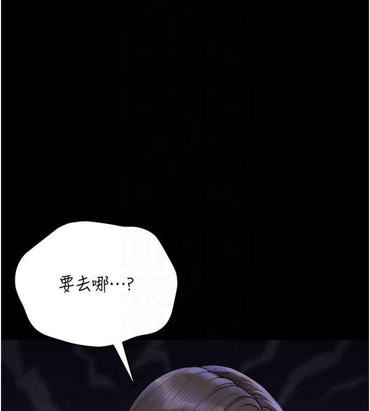猎艳管理员 第8话 第92页