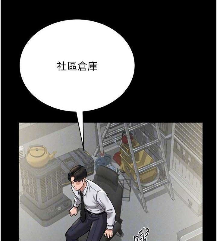 猎艳管理员 第8话 第95页