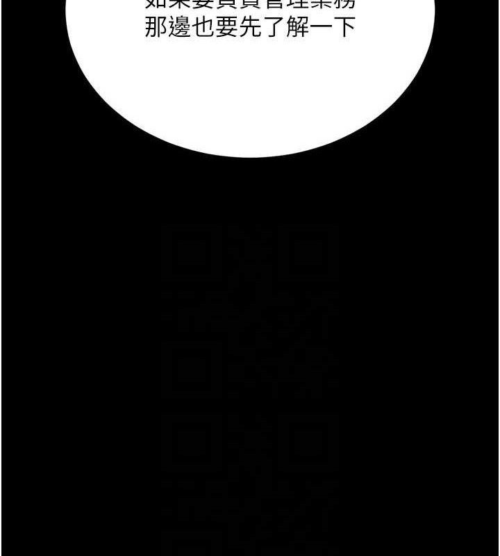 猎艳管理员 第8话 第97页