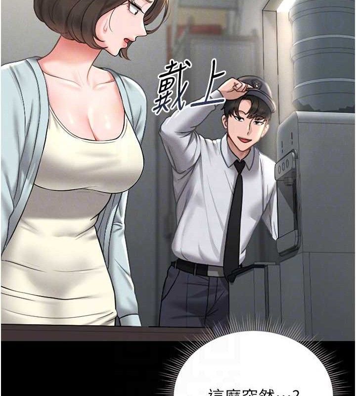 猎艳管理员 第8话 第99页