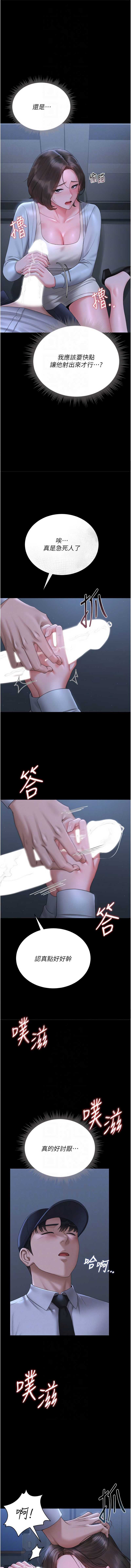 猎艳管理员 第9话 第10页