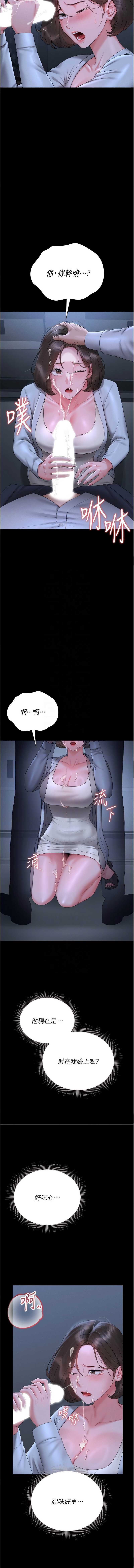 猎艳管理员 第9话 第11页