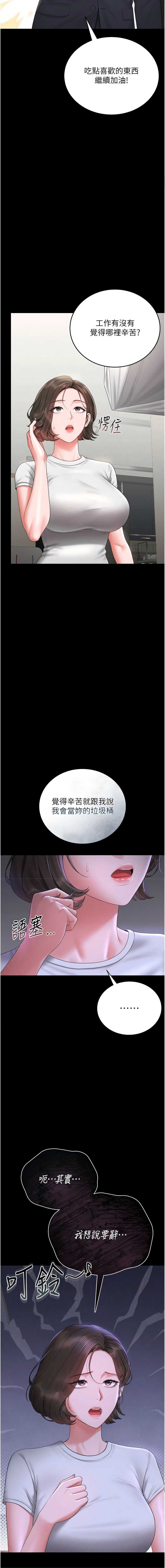 猎艳管理员 第9话 第18页