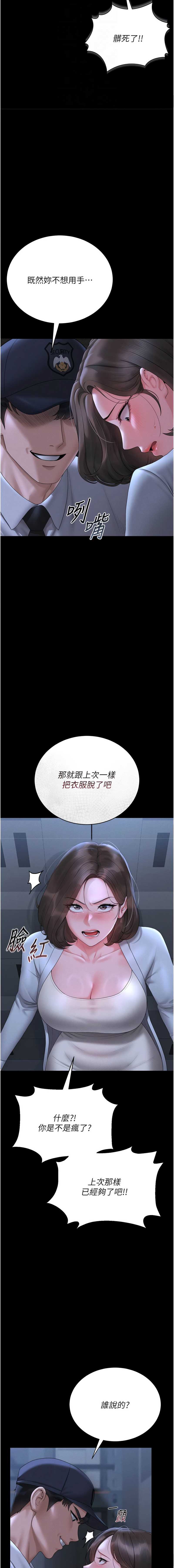猎艳管理员 第9话 第4页
