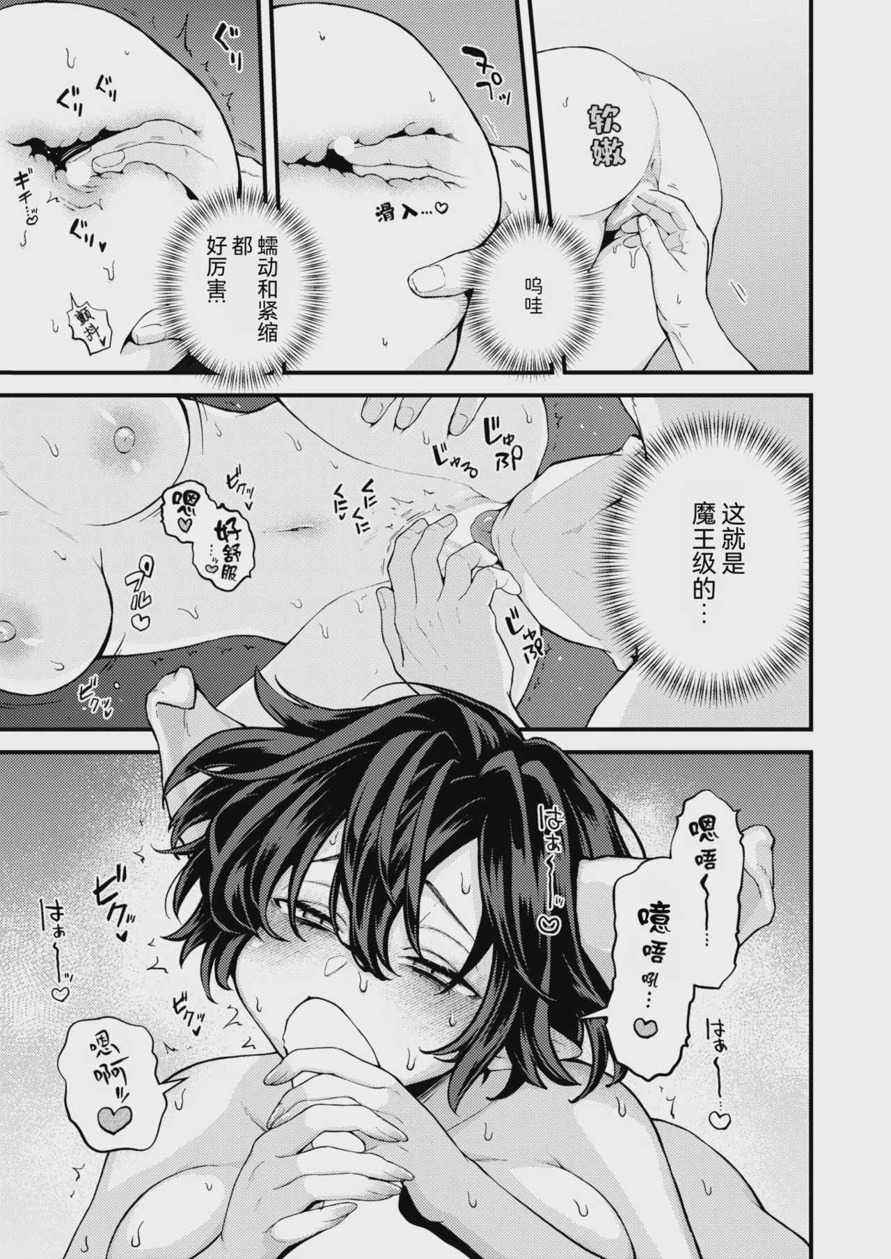 絶滅危機回避ファイル 魔王の場合・男性職員向けマニュアル (COMIC 快楽天 2026年4月号) 第1话 第11页