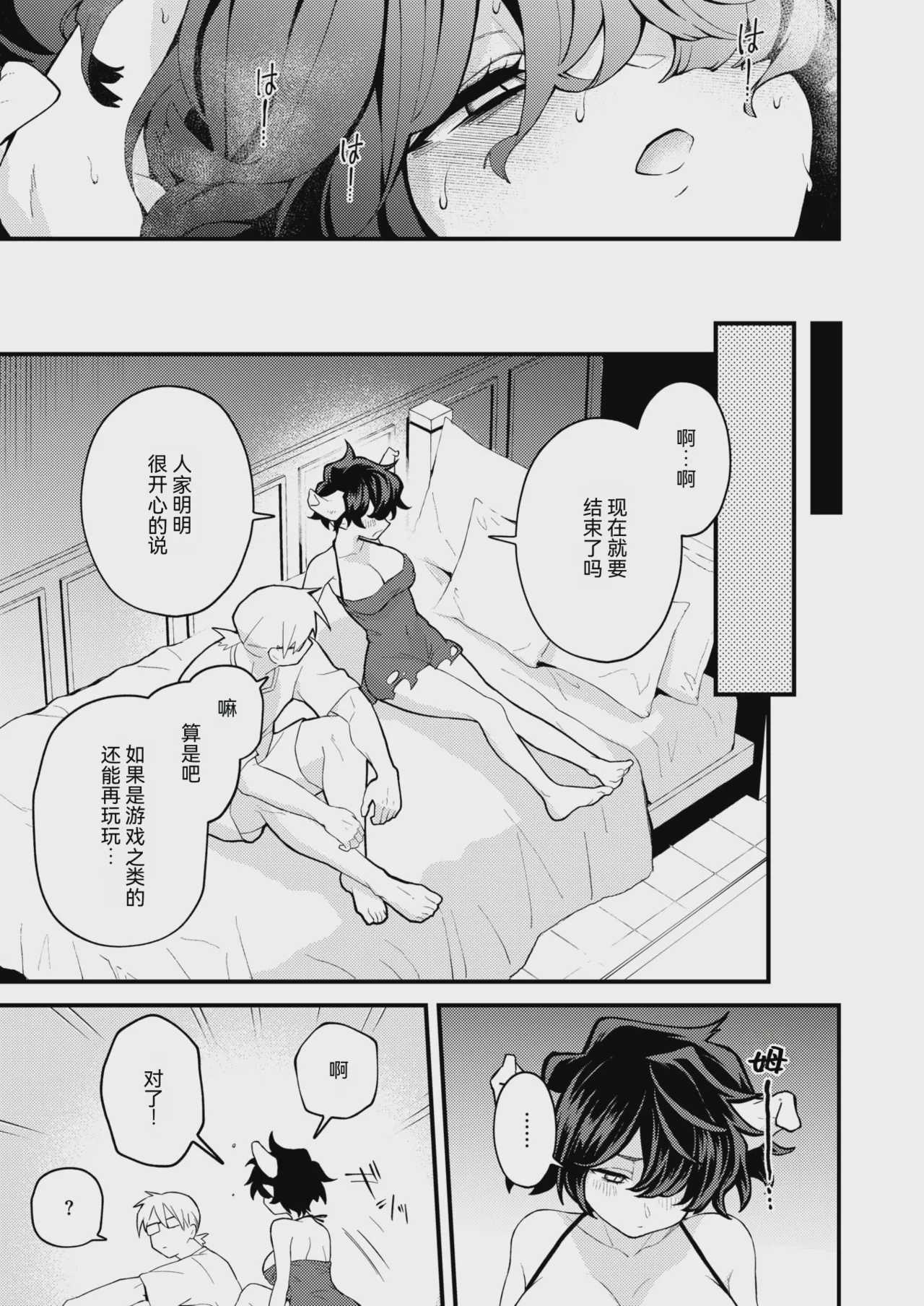 絶滅危機回避ファイル 魔王の場合・男性職員向けマニュアル (COMIC 快楽天 2026年4月号) 第1话 第23页