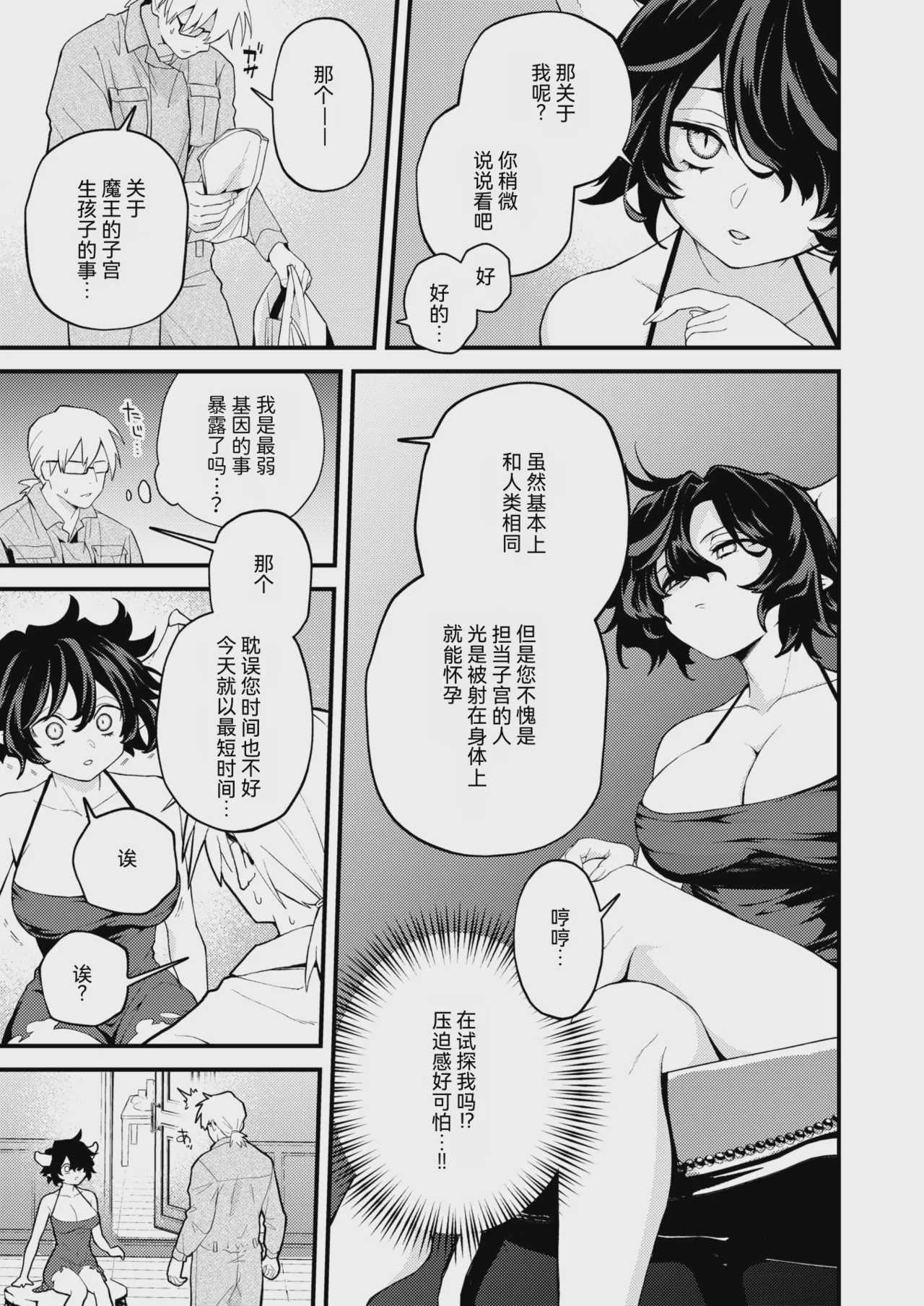 絶滅危機回避ファイル 魔王の場合・男性職員向けマニュアル (COMIC 快楽天 2026年4月号) 第1话 第5页