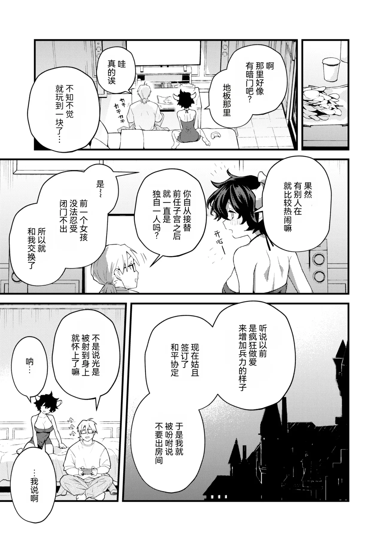 絶滅危機回避ファイル 魔王の場合・男性職員向けマニュアル (COMIC 快楽天 2026年4月号) 第1话 第7页