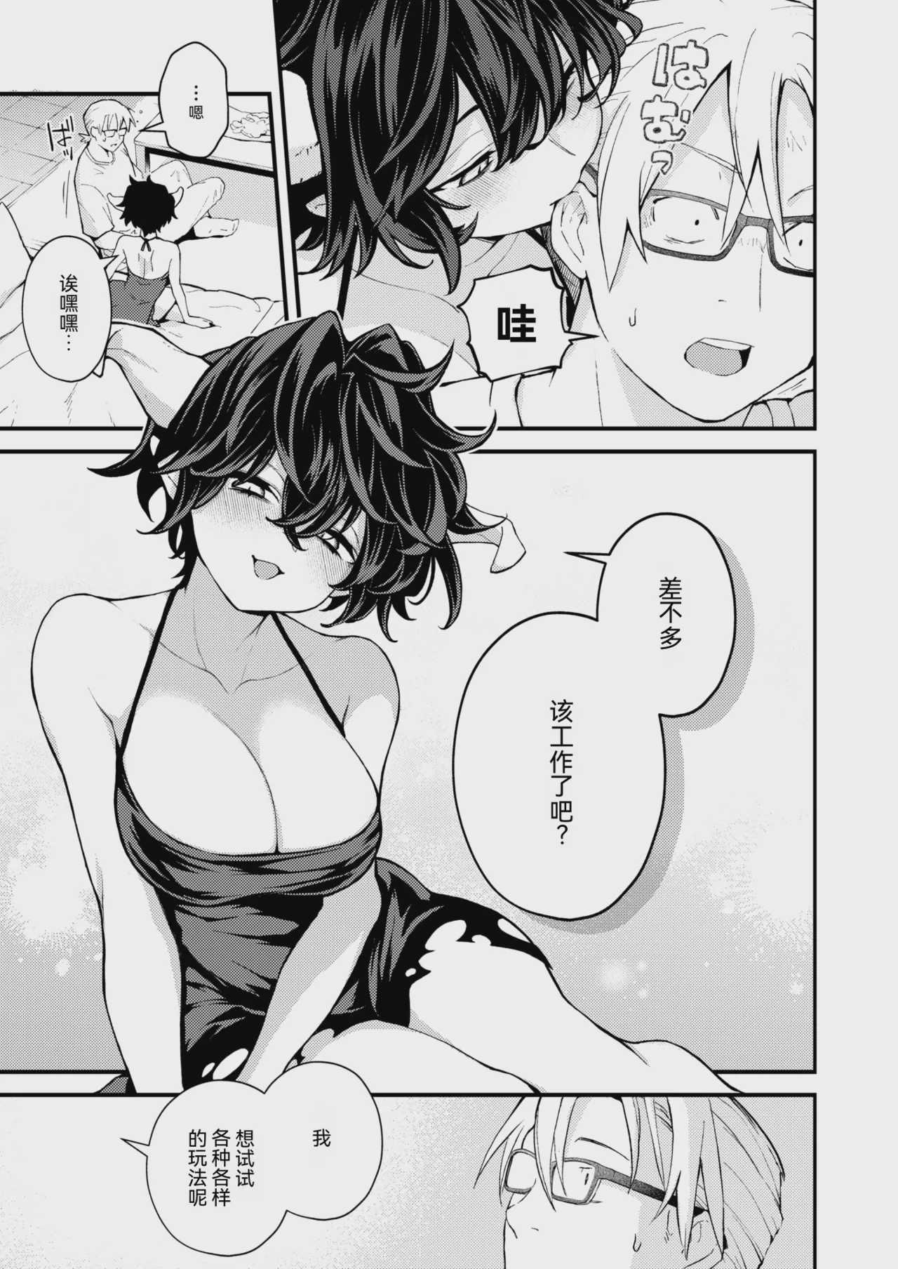 絶滅危機回避ファイル 魔王の場合・男性職員向けマニュアル (COMIC 快楽天 2026年4月号) 第1话 第9页