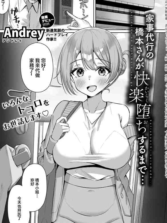 [Andrey] 家事代行の橋本さんが快楽堕ちするまで…