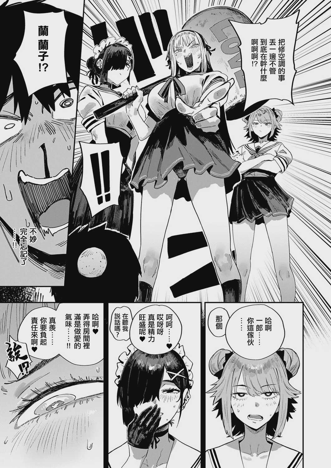 [ねいさん] あぶない！？ 性徒会。 第1话 第23页