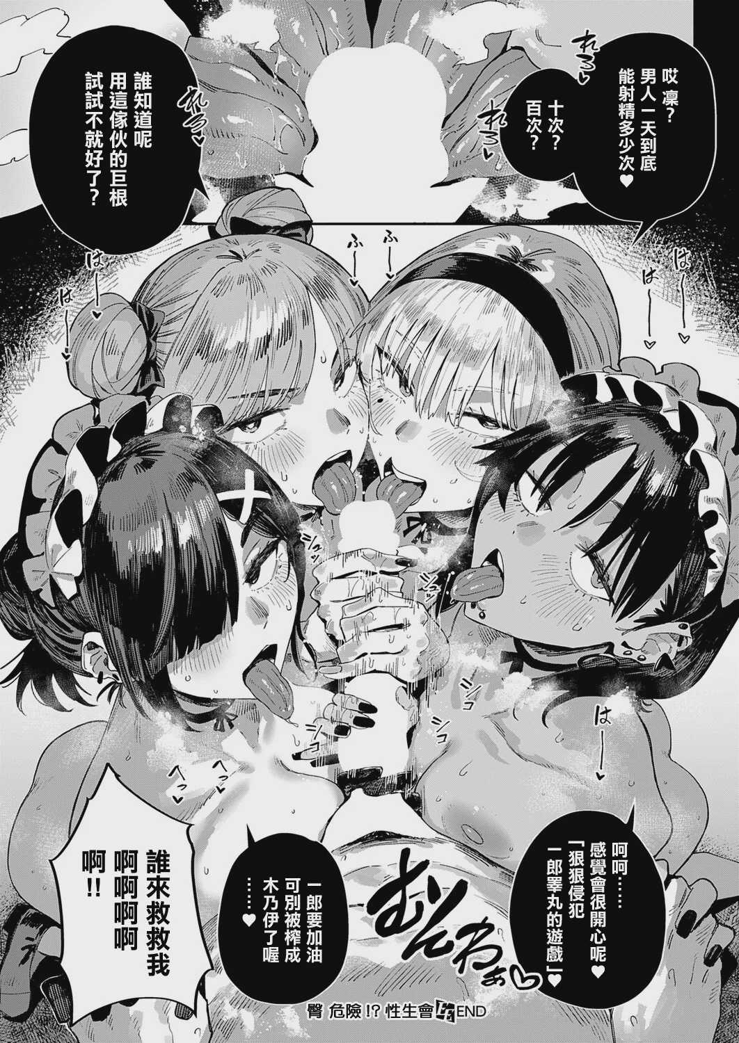[ねいさん] あぶない！？ 性徒会。 第1话 第24页