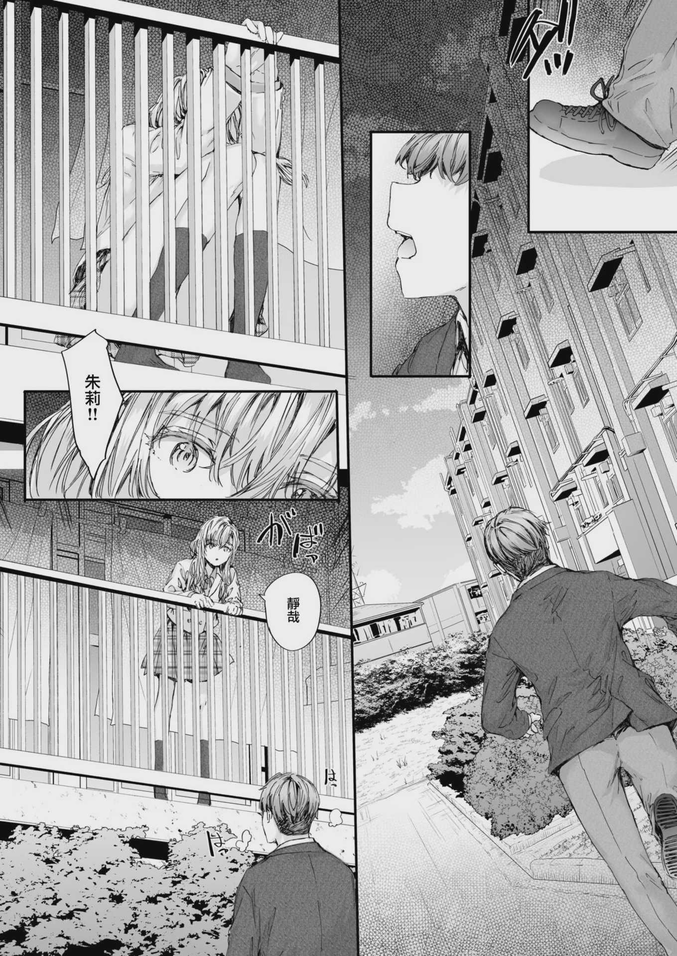 [スミヤ] 集合住宅のジュリエット (COMIC 快楽天 2024年10月号) [DL版] [無修正] 第1话 第10页