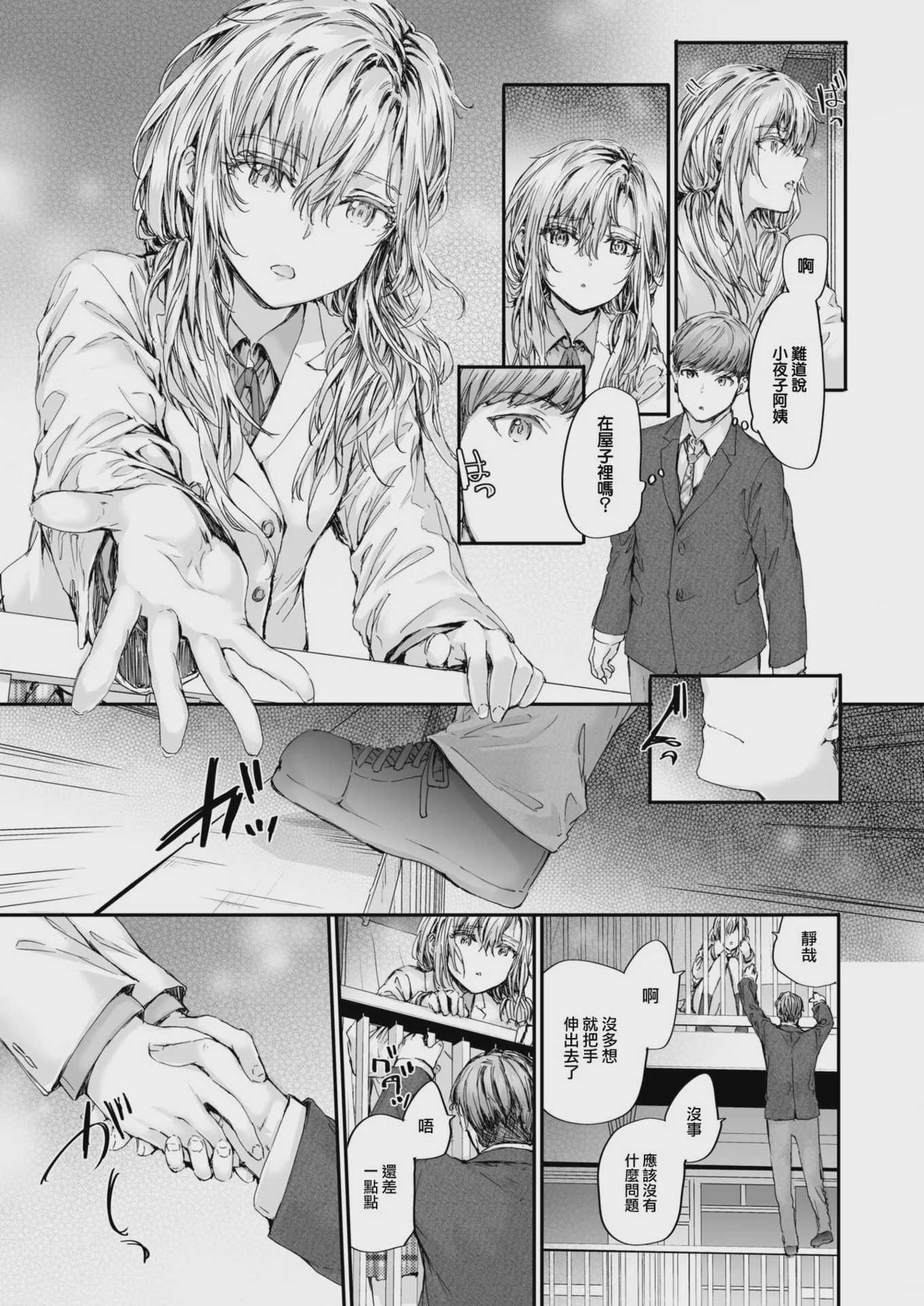 [スミヤ] 集合住宅のジュリエット (COMIC 快楽天 2024年10月号) [DL版] [無修正] 第1话 第11页