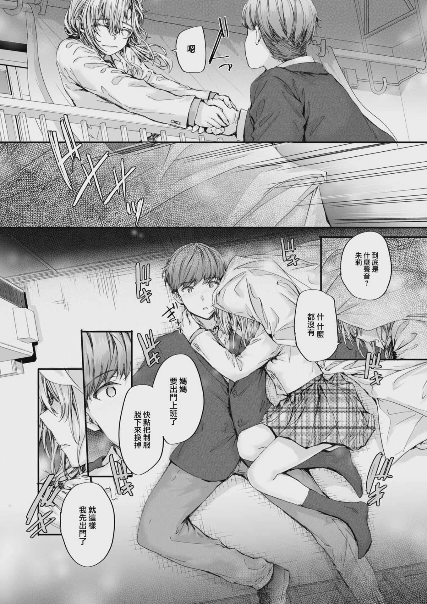 [スミヤ] 集合住宅のジュリエット (COMIC 快楽天 2024年10月号) [DL版] [無修正] 第1话 第12页