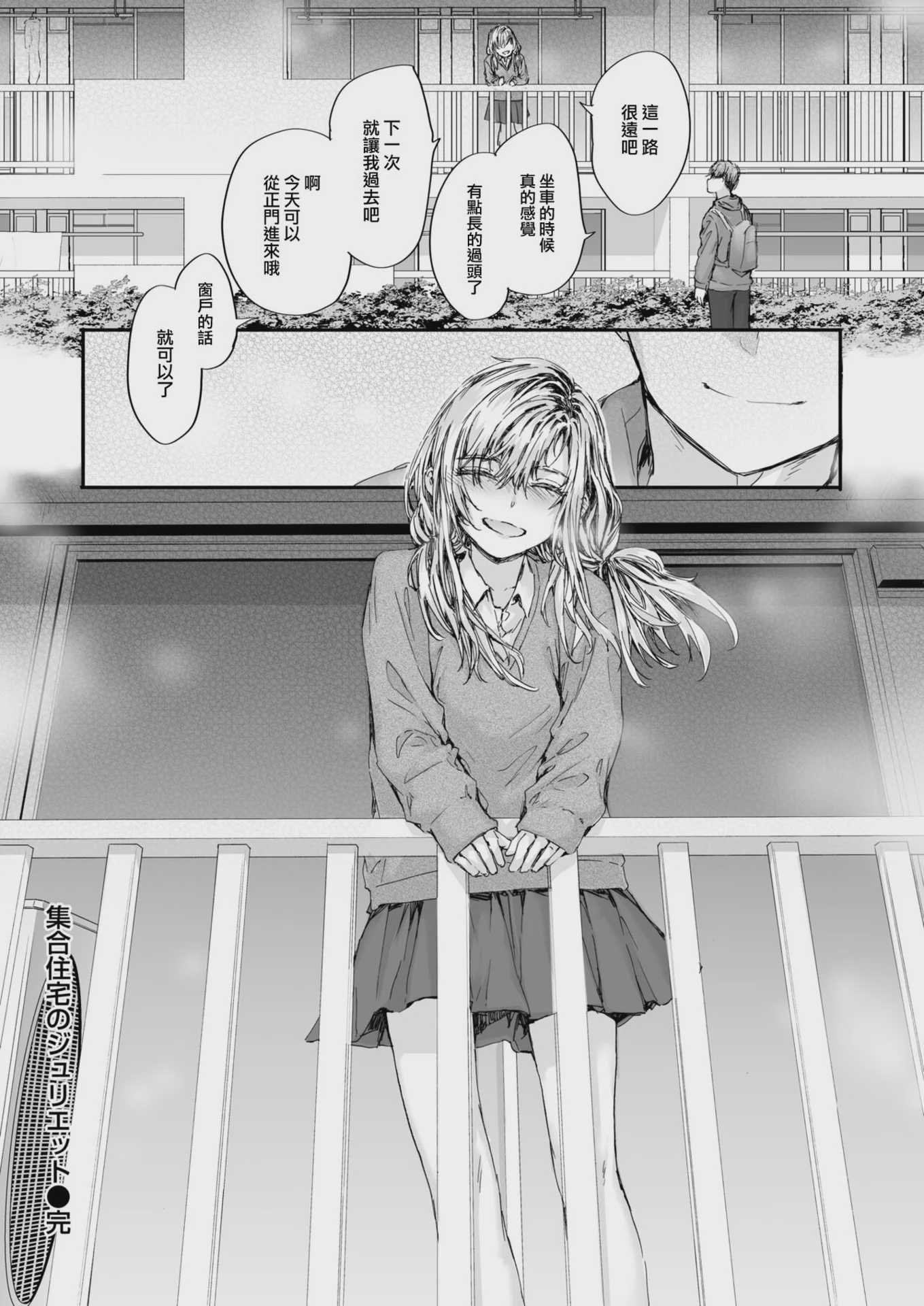 [スミヤ] 集合住宅のジュリエット (COMIC 快楽天 2024年10月号) [DL版] [無修正] 第1话 第30页
