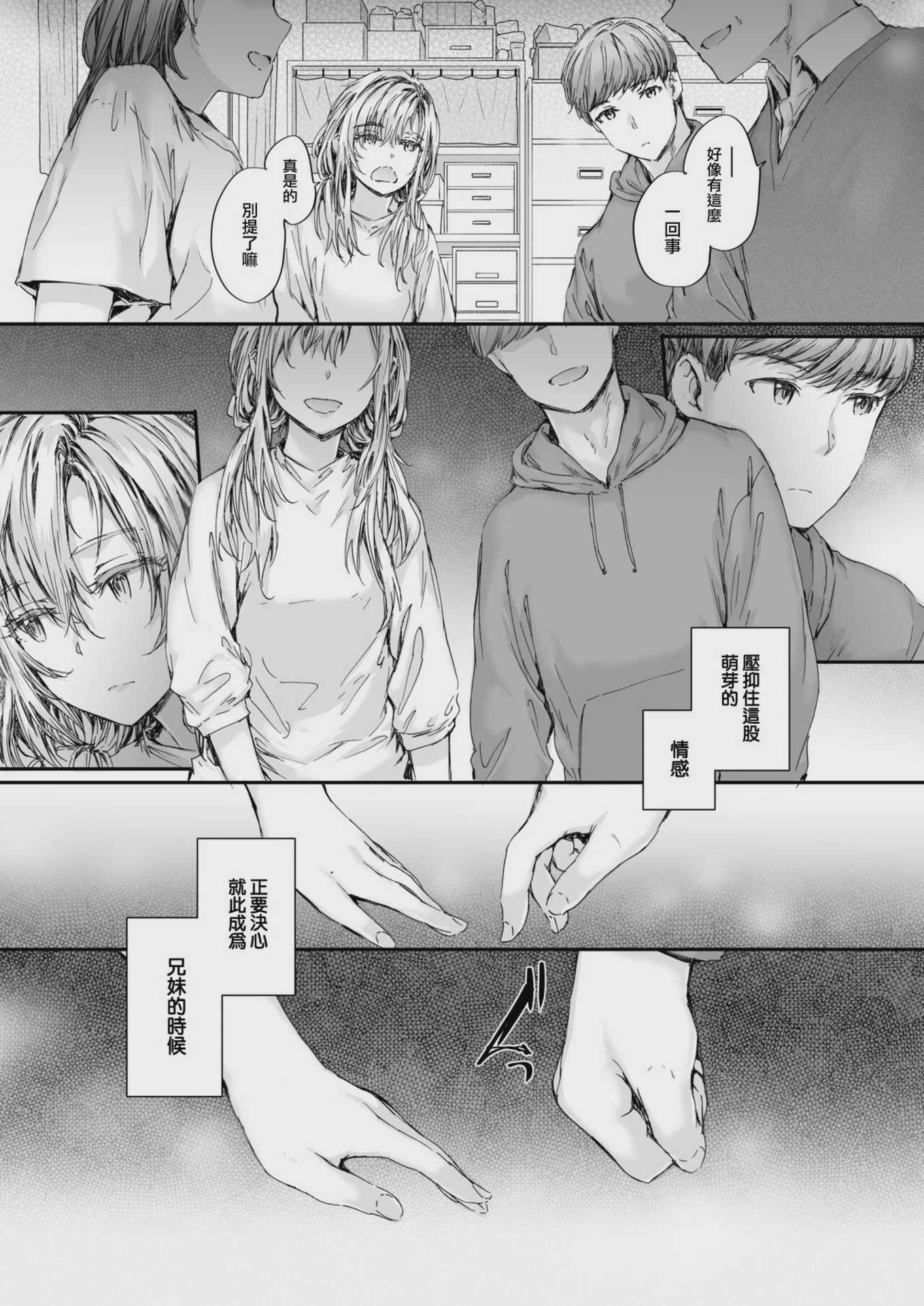 [スミヤ] 集合住宅のジュリエット (COMIC 快楽天 2024年10月号) [DL版] [無修正] 第1话 第7页