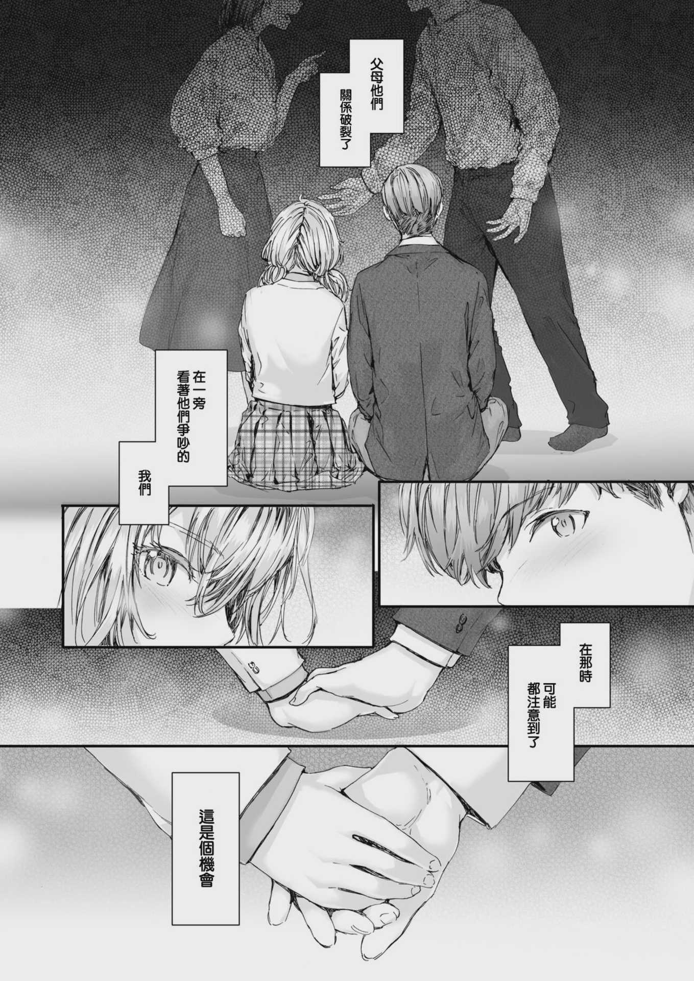 [スミヤ] 集合住宅のジュリエット (COMIC 快楽天 2024年10月号) [DL版] [無修正] 第1话 第8页