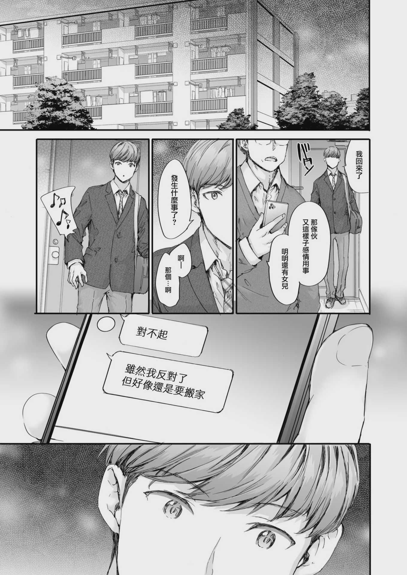 [スミヤ] 集合住宅のジュリエット (COMIC 快楽天 2024年10月号) [DL版] [無修正] 第1话 第9页