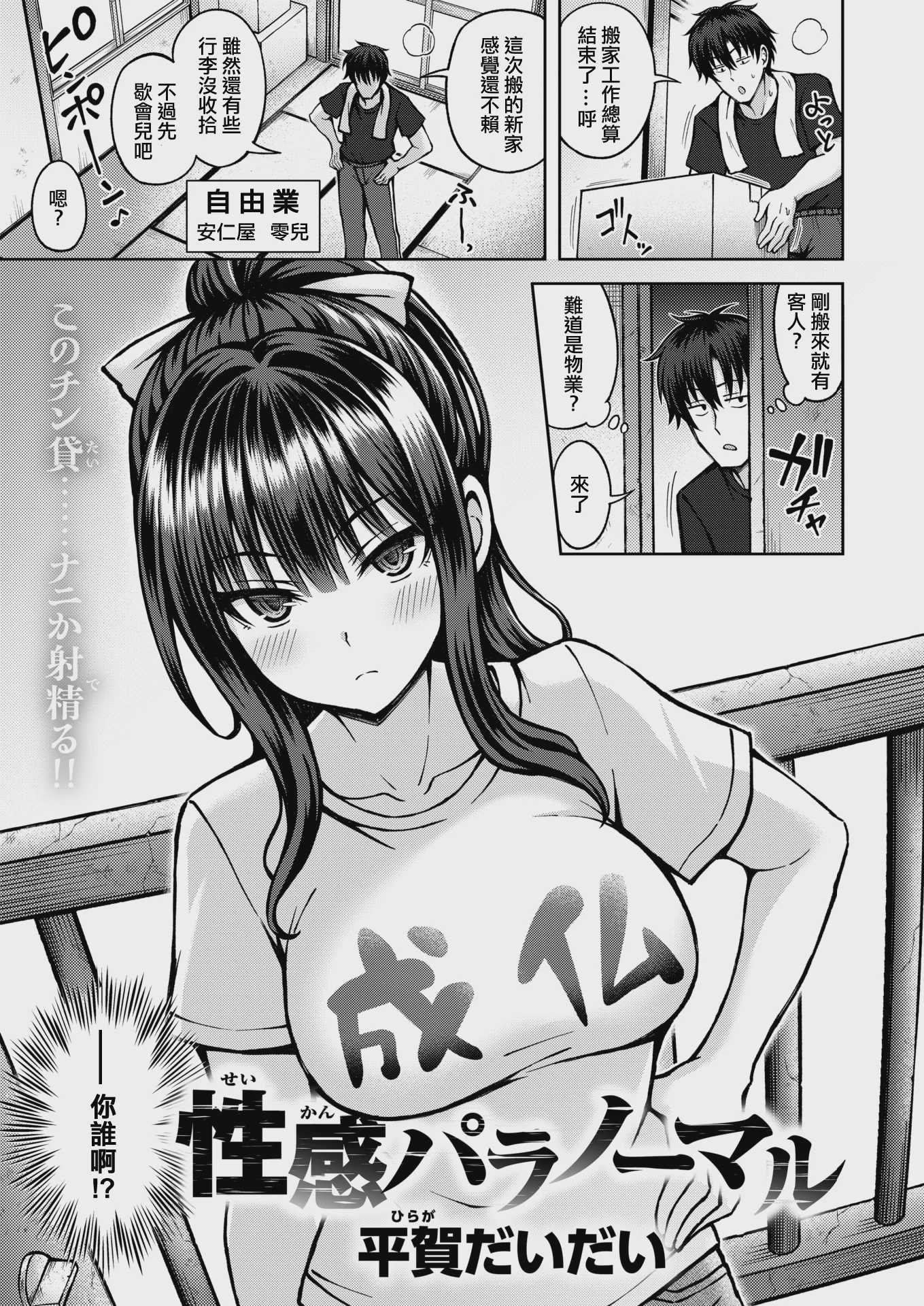 [平賀だいだい] 性感パラノーマル (COMIC 快楽天ビースト 2025年11月号) [DL版] [無修正] 第1话 第1页