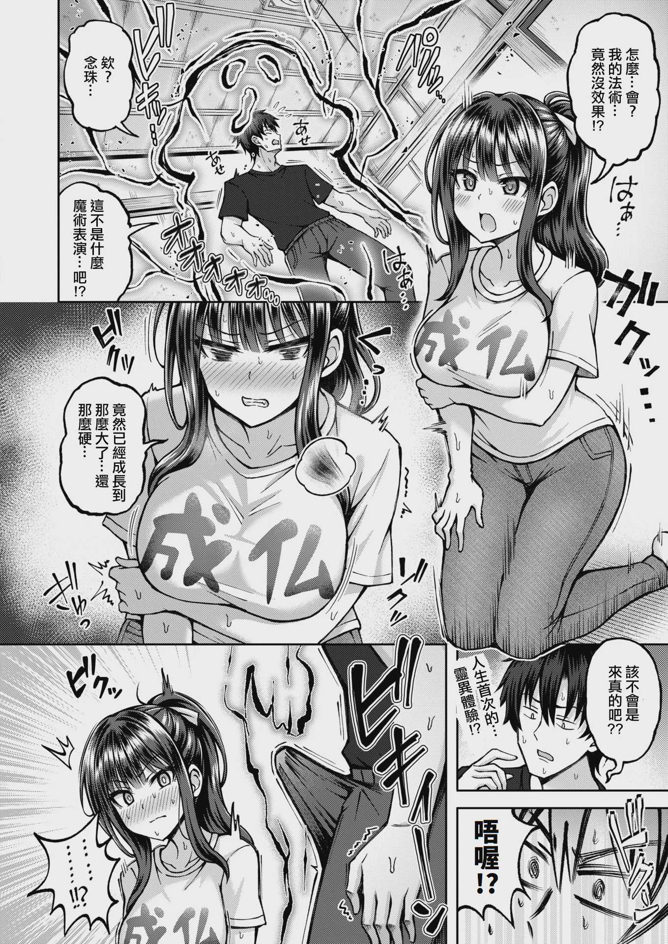 [平賀だいだい] 性感パラノーマル (COMIC 快楽天ビースト 2025年11月号) [DL版] [無修正] 第1话 第10页