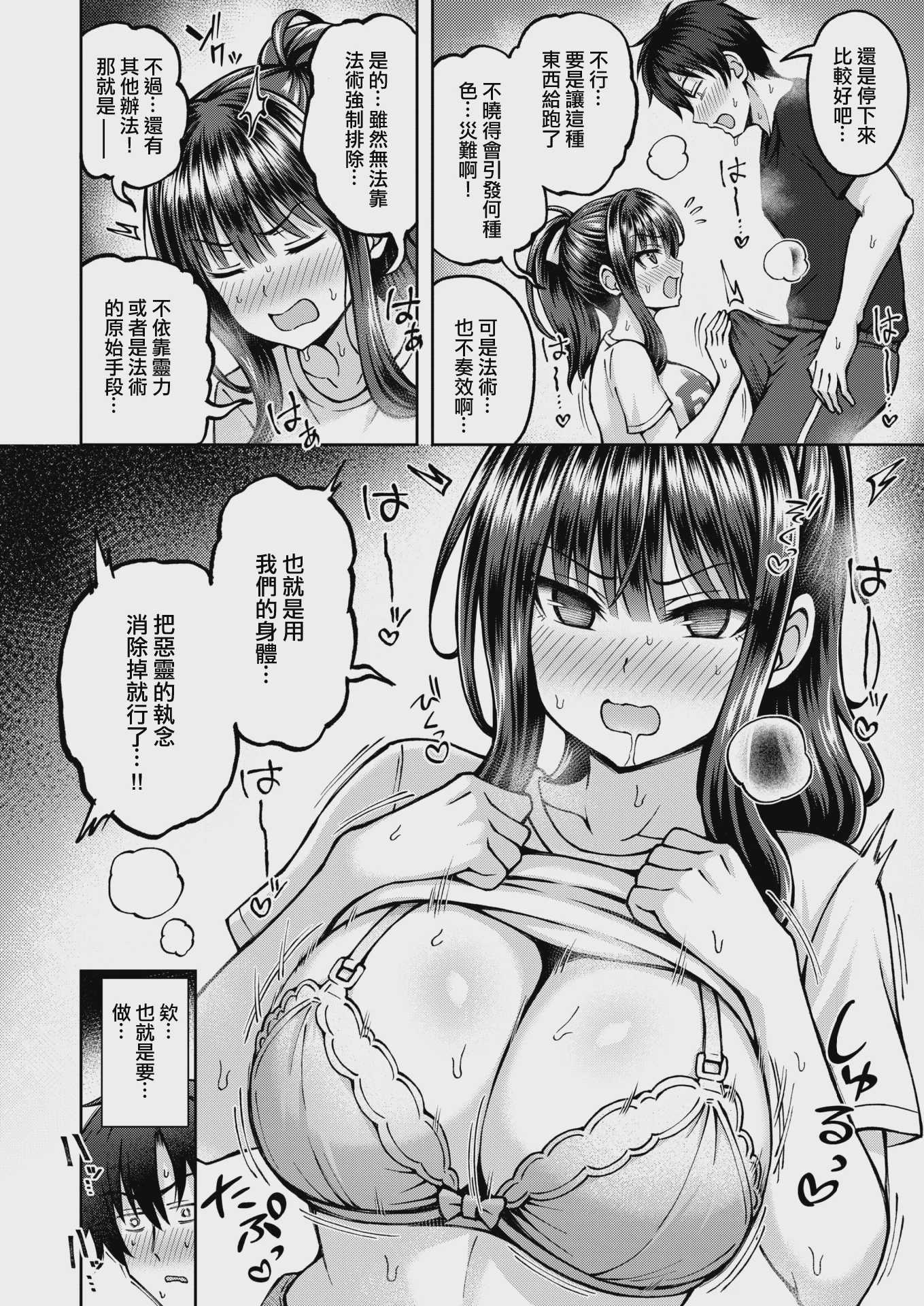 [平賀だいだい] 性感パラノーマル (COMIC 快楽天ビースト 2025年11月号) [DL版] [無修正] 第1话 第12页