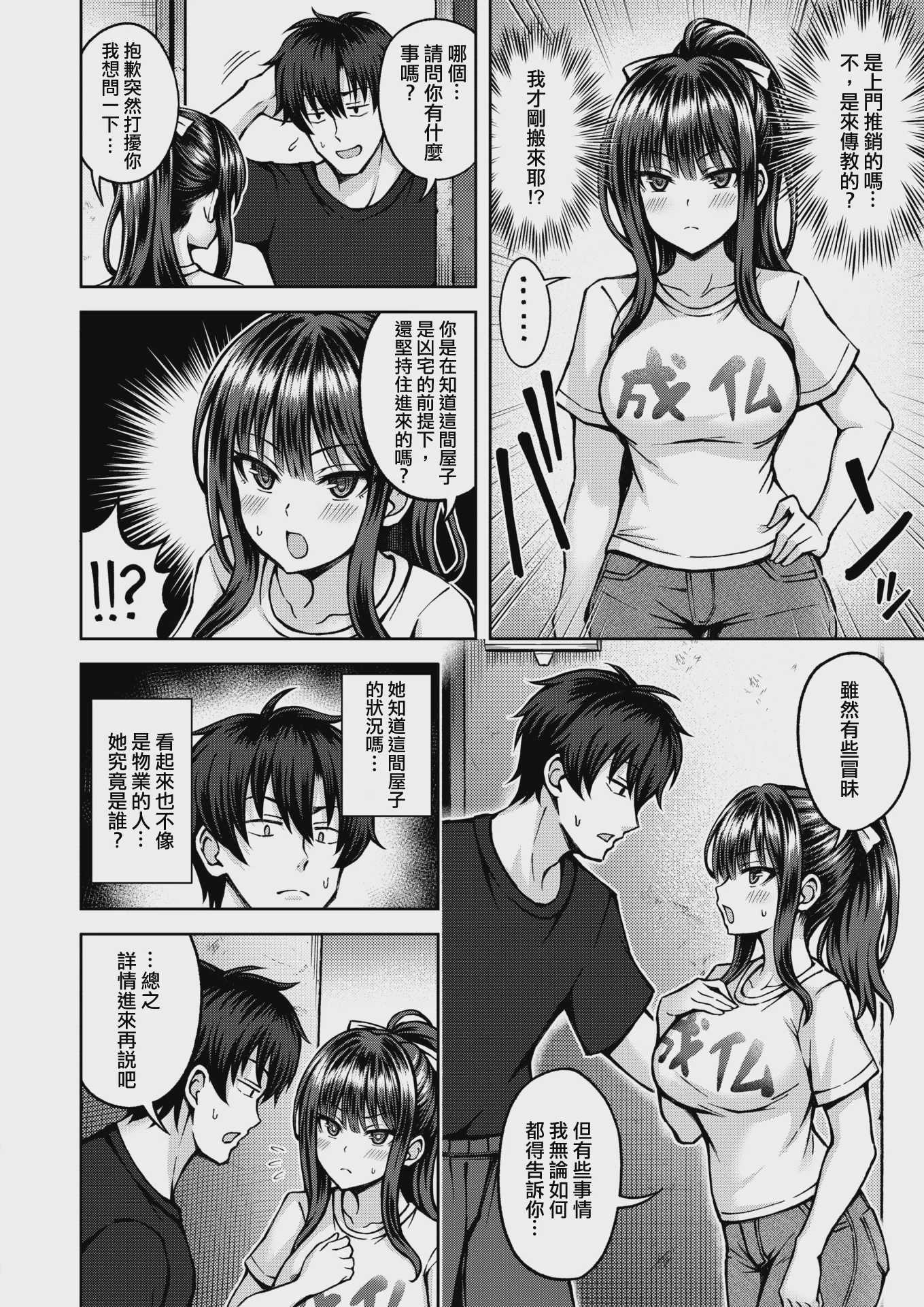 [平賀だいだい] 性感パラノーマル (COMIC 快楽天ビースト 2025年11月号) [DL版] [無修正] 第1话 第2页
