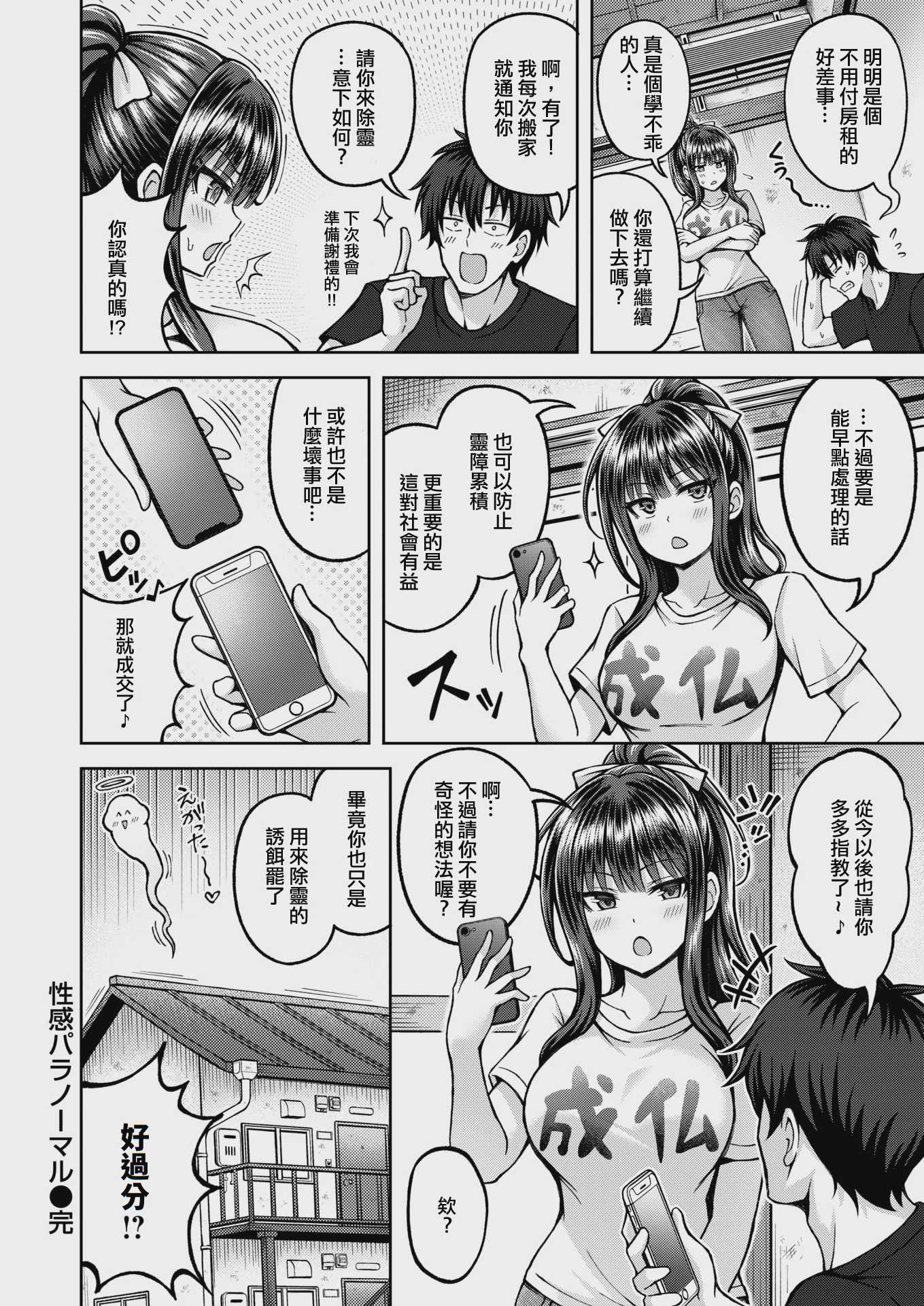 [平賀だいだい] 性感パラノーマル (COMIC 快楽天ビースト 2025年11月号) [DL版] [無修正] 第1话 第26页