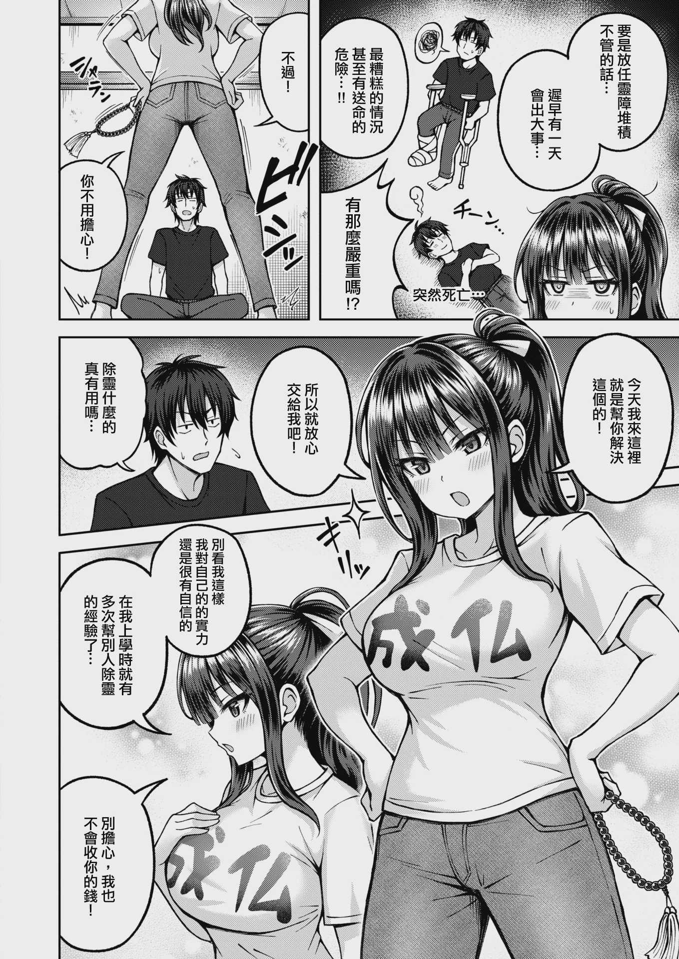 [平賀だいだい] 性感パラノーマル (COMIC 快楽天ビースト 2025年11月号) [DL版] [無修正] 第1话 第8页