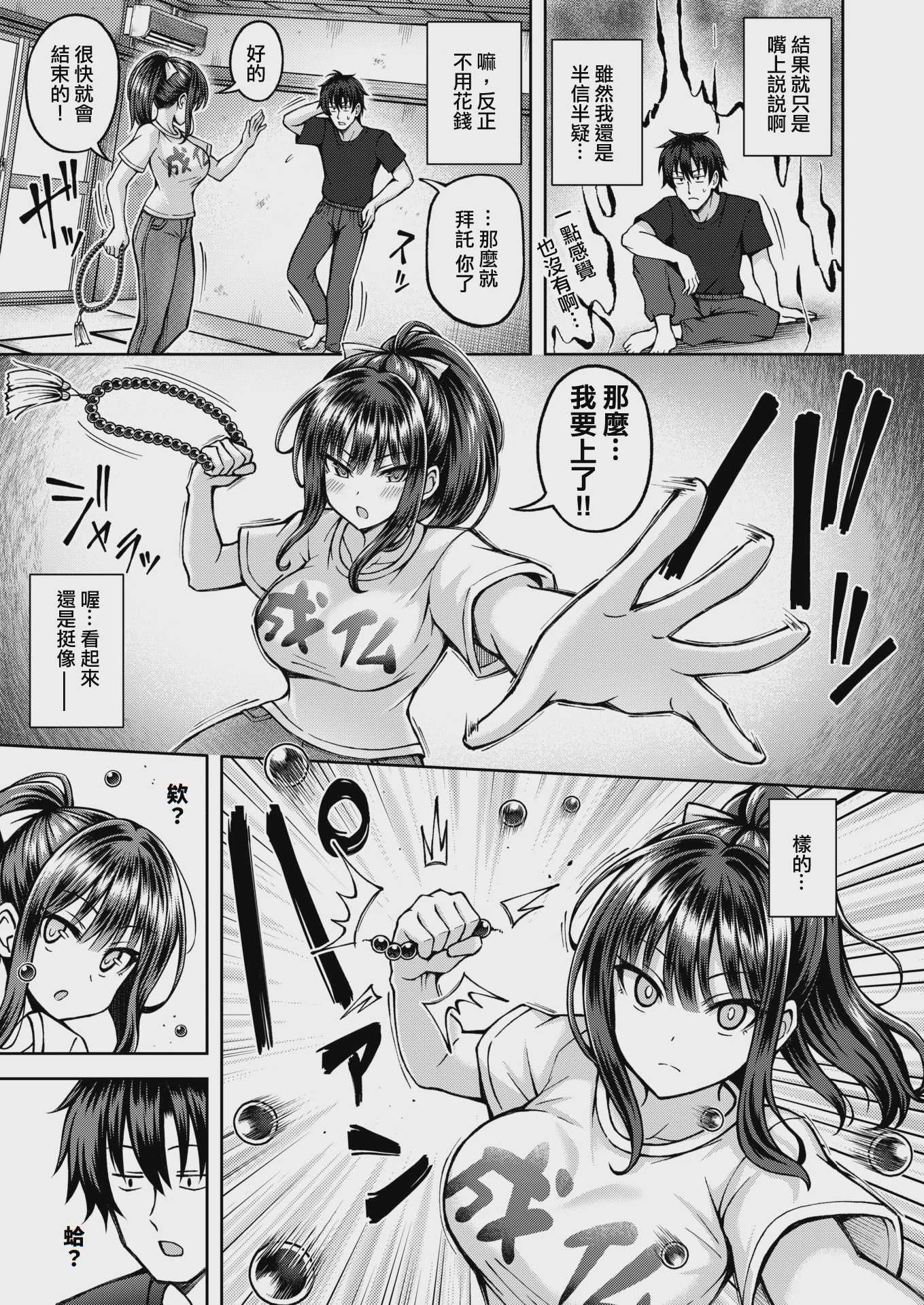 [平賀だいだい] 性感パラノーマル (COMIC 快楽天ビースト 2025年11月号) [DL版] [無修正] 第1话 第9页