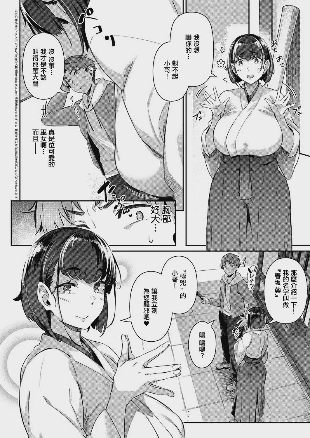 [黒ノ樹] 一期則会 (コミック エグゼ 72) [中国翻訳] [DL版] 第1话 第2页