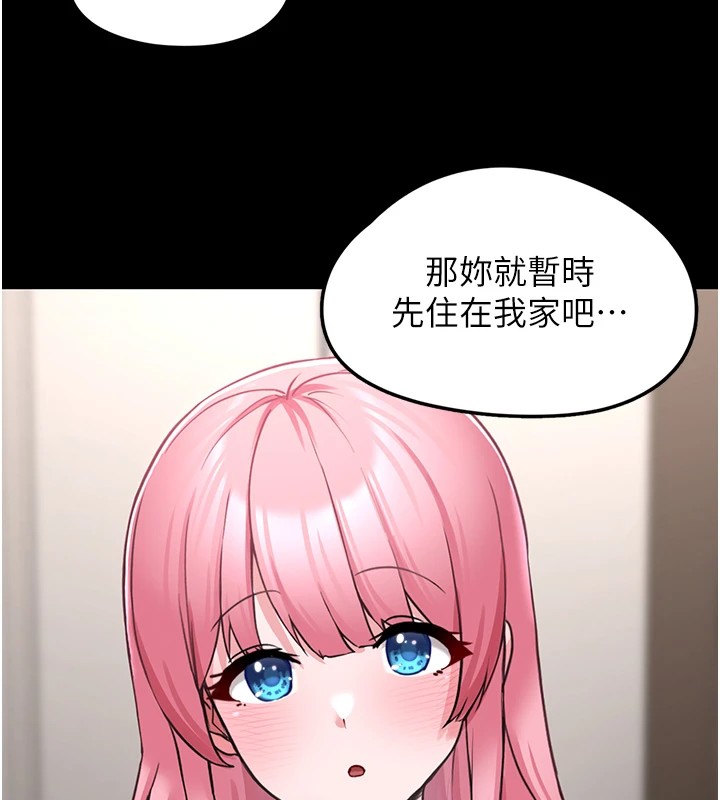 垃圾堆捡到宠物系萌妹 第1话 第222页