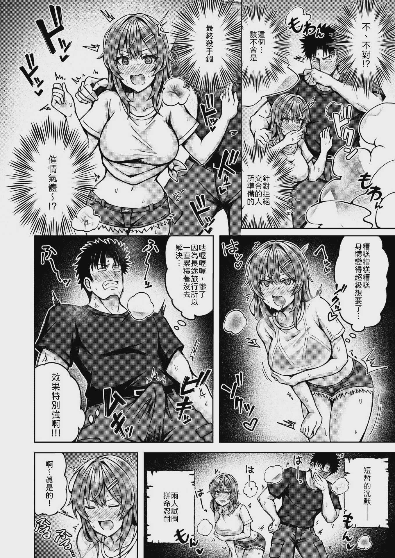 [平賀だいだい] とらぶるトレジャー (COMIC 快楽天ビースト 2025年2月号) [無修正] 第1话 第10页