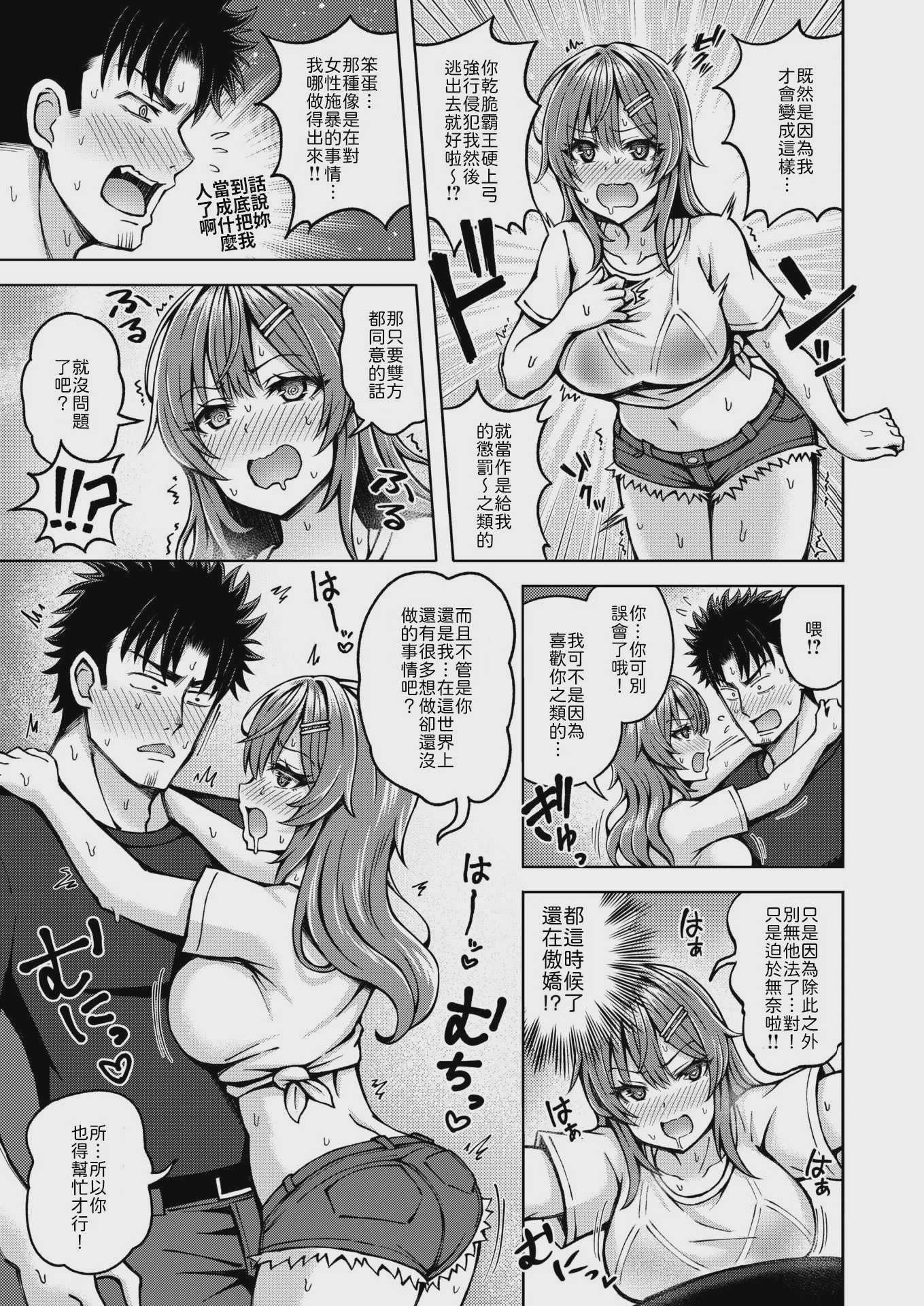 [平賀だいだい] とらぶるトレジャー (COMIC 快楽天ビースト 2025年2月号) [無修正] 第1话 第11页