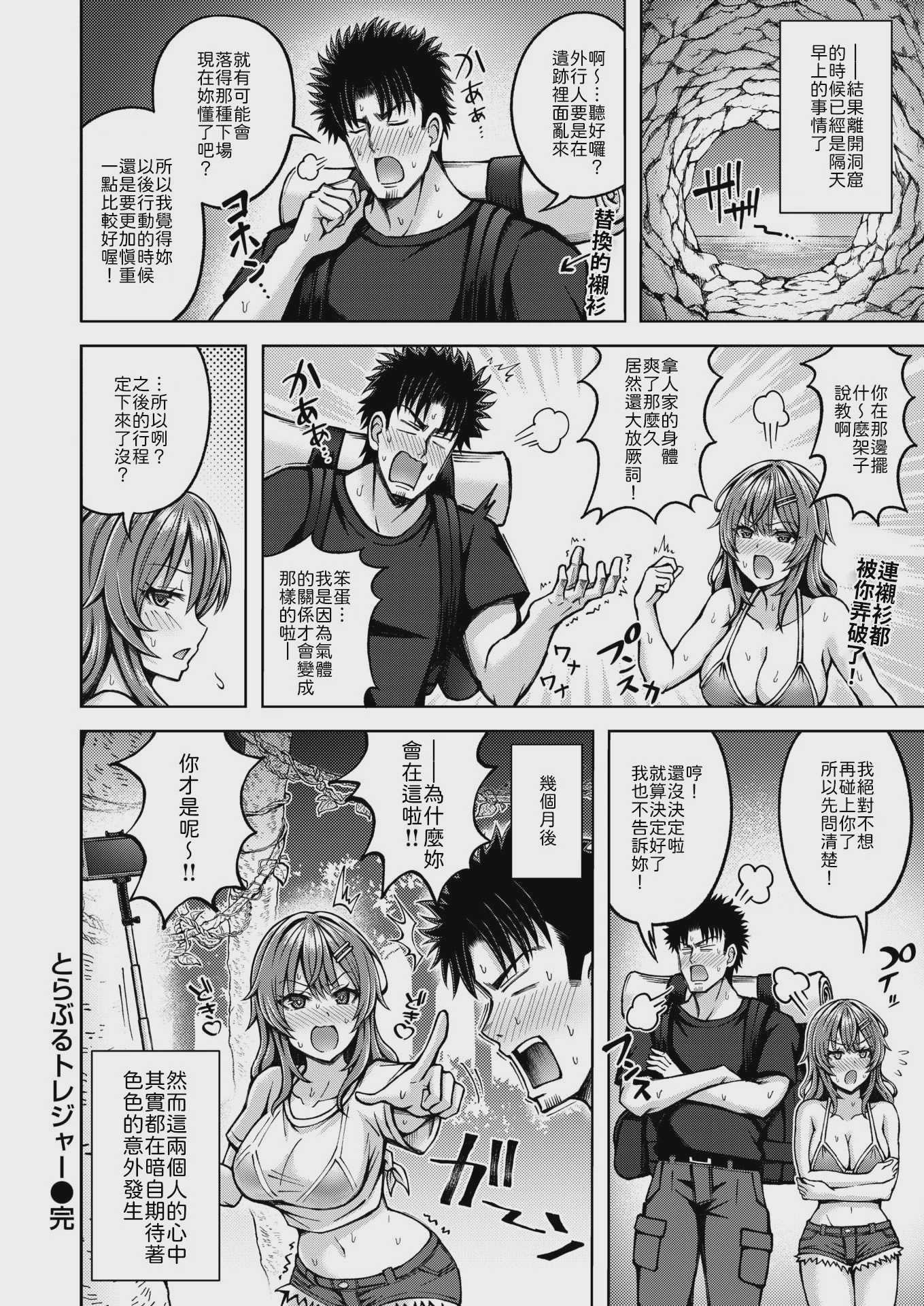[平賀だいだい] とらぶるトレジャー (COMIC 快楽天ビースト 2025年2月号) [無修正] 第1话 第26页